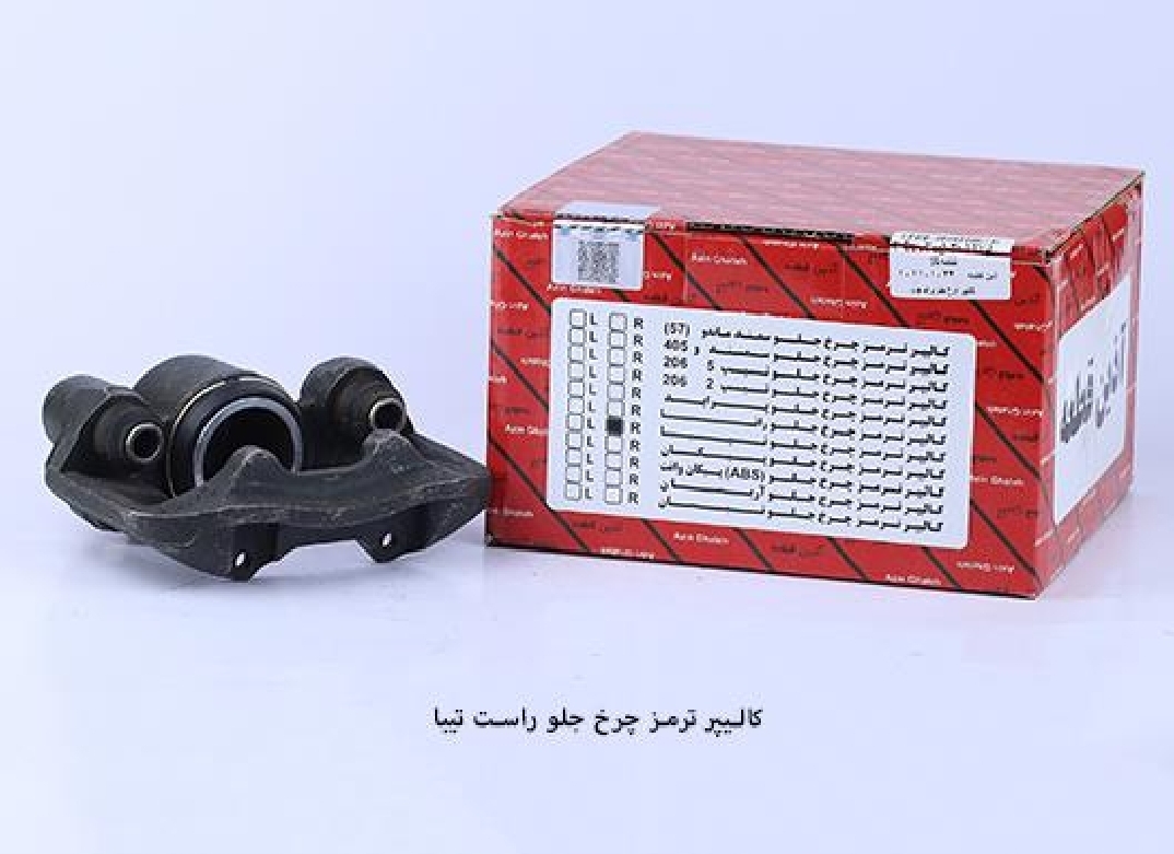 کالیپر چرخ جلو تیبا و کوییک بهینه / راست / آذین