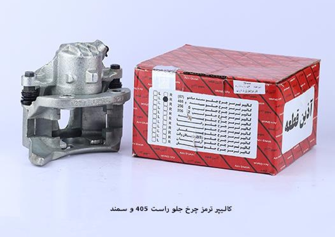 کالیپر چرخ جلو ۴۰۵،سمند،آریسان/راست/آذین قطعه