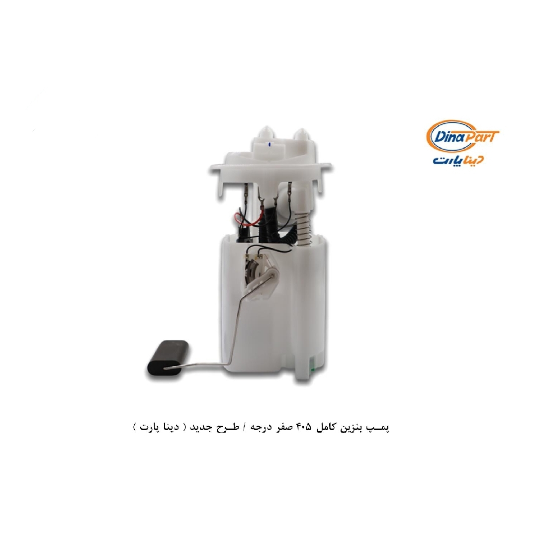 پمپ بنزین کامل ۴۰۵ صفر درجه / طرح جدید / دینا پارت