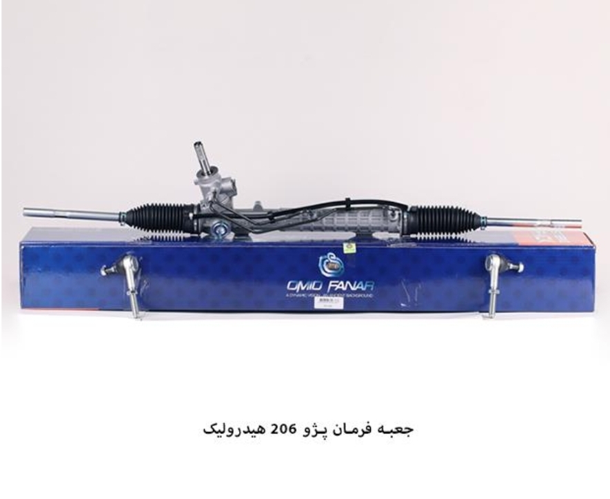 جعبه فرمان پژو ۲۰۶ هیدرولیک / امید