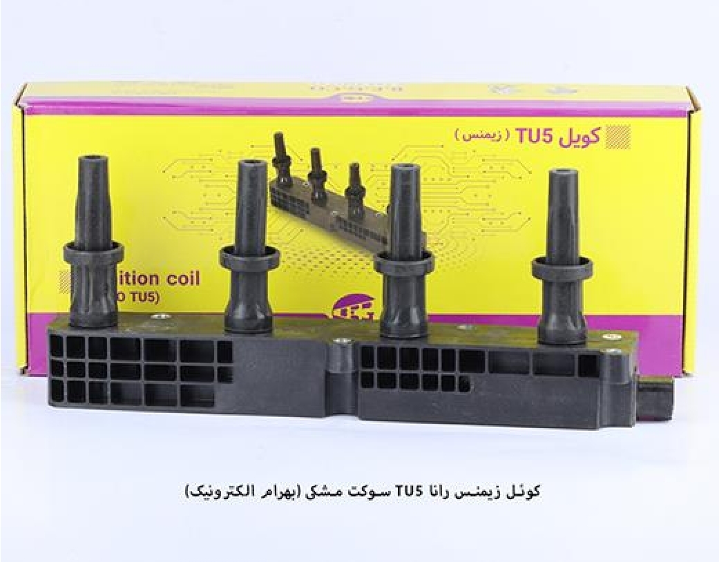 کوئل زیمنس رانا TU5 / سوکت مشکی / بهرام الکترونیک
