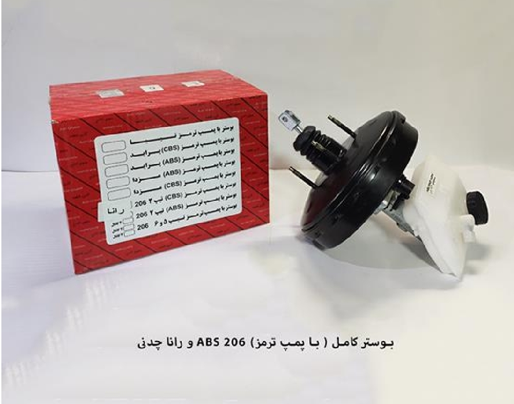 بوستر کامل با پمپ ترمز ۲۰۶ و رانا ABS / چدنی/ آذین قطعه