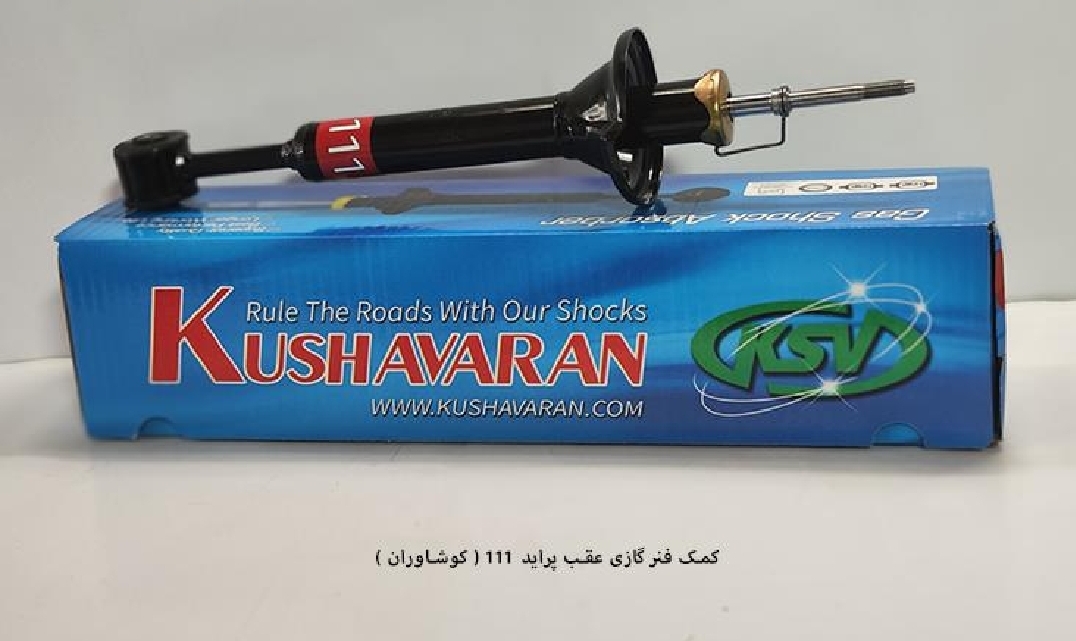 کمک گازی عقب پراید / هاچبک ۱۱۱ پرمیوم / KDS