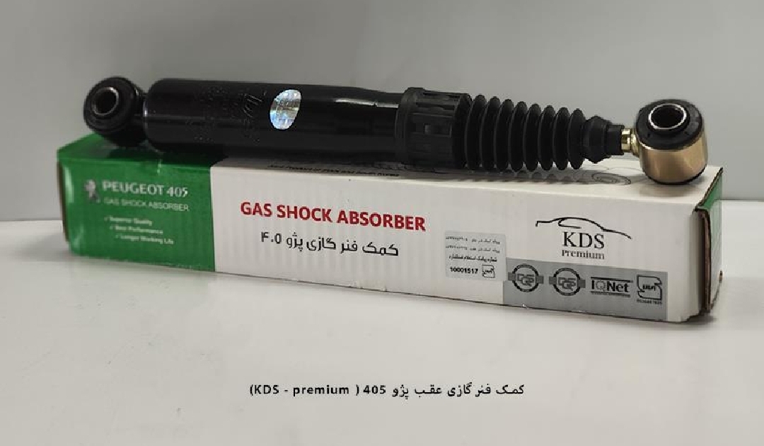 کمک گازی عقب ۴۰۵ / چپ و راست پرمیوم / KDS
