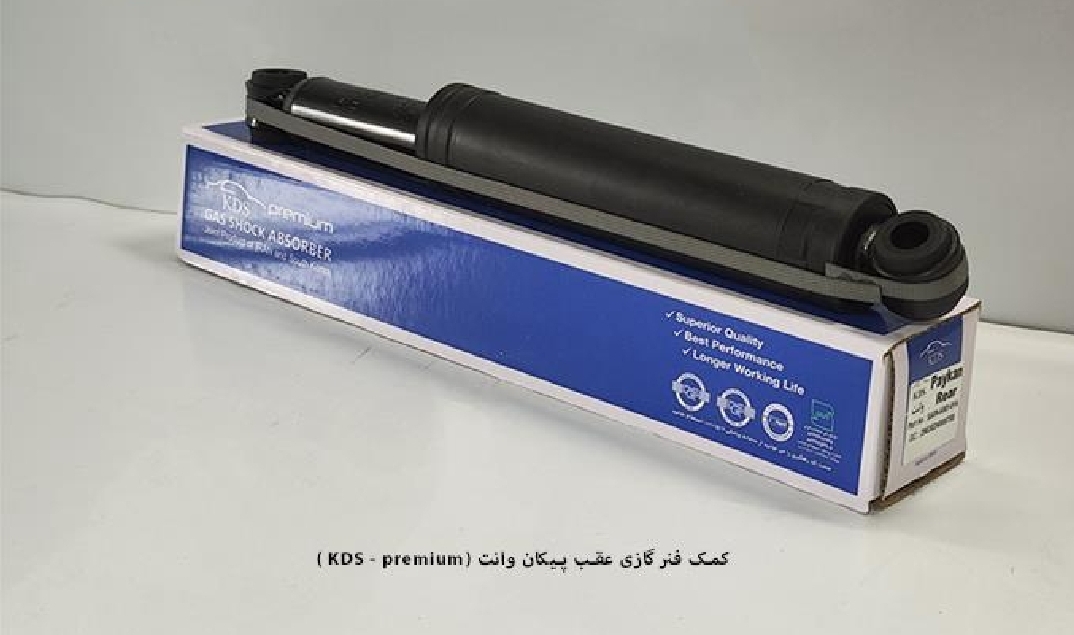 کمک گازی عقب پیکان وانت / چپ و راست پرمیوم / KDS