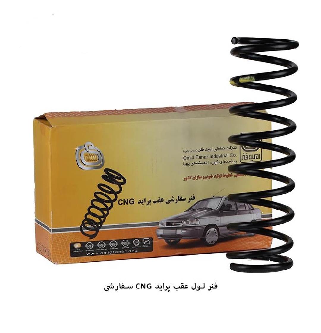 فنر لول عقب پراید سفارشی CNG / امید فنر