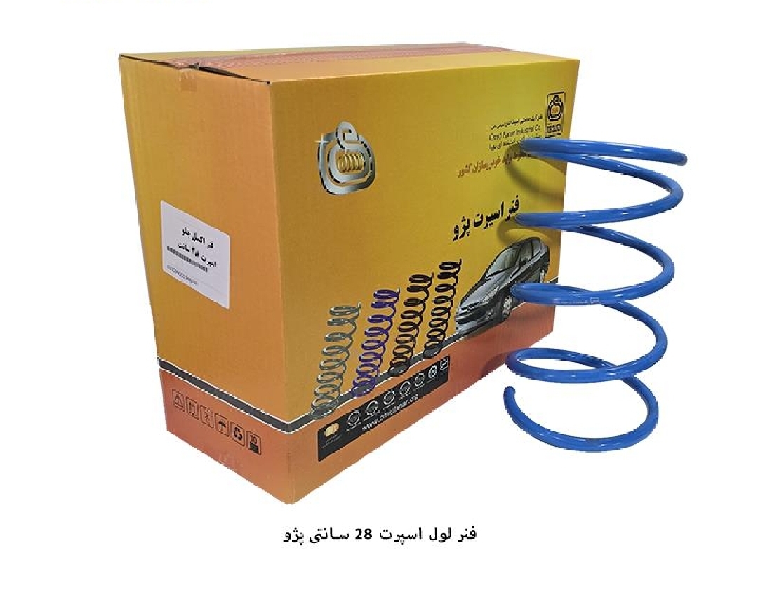فنر لول اسپرت پژو / ۲۸ سانتی / امید فنر
