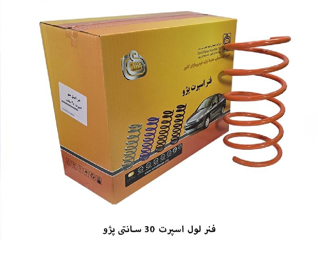 فنر لول اسپرت پژو / ۳۰ سانتی / امید فنر