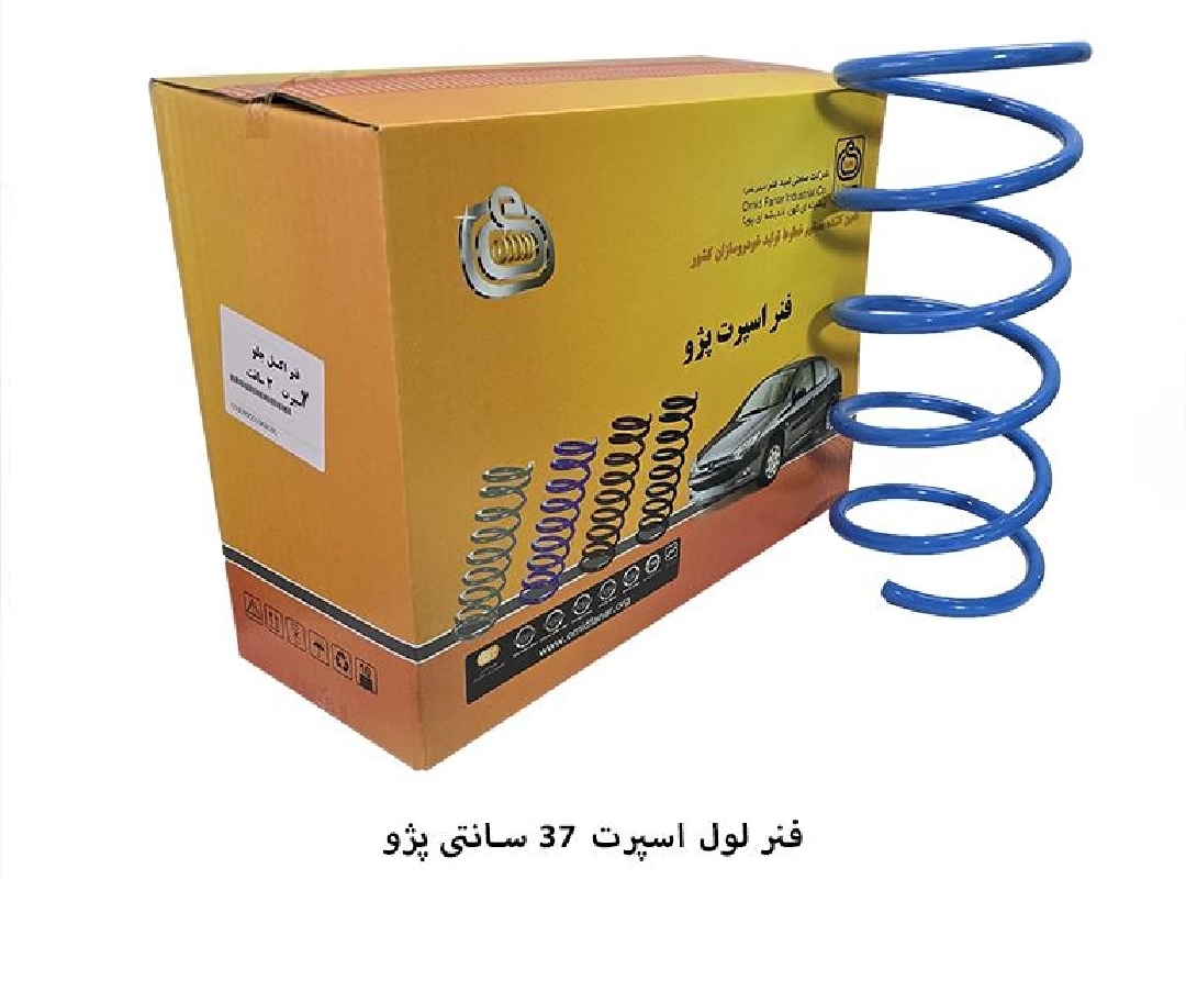 فنر لول اسپرت پژو / ۳۷ سانتی / امید فنر