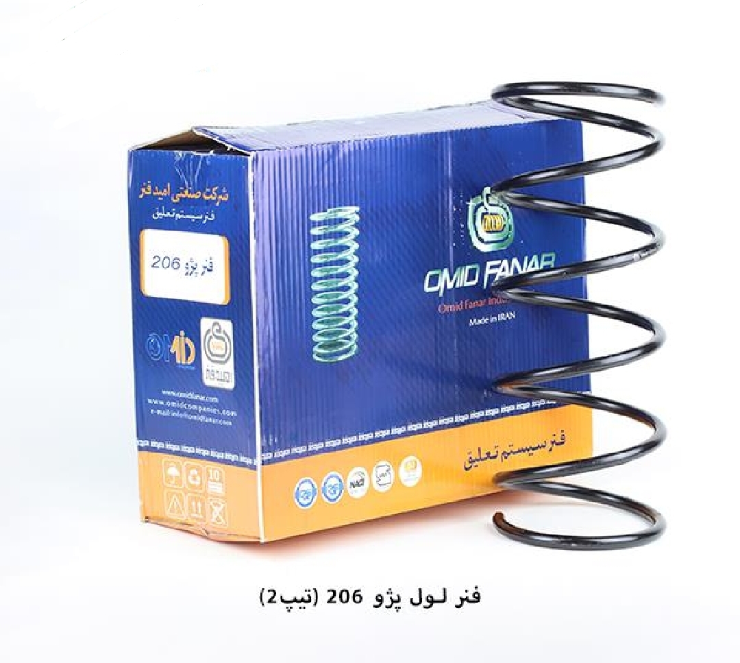 فنر لول پژو ۲۰۶ تیپ ۲ / امید فنر