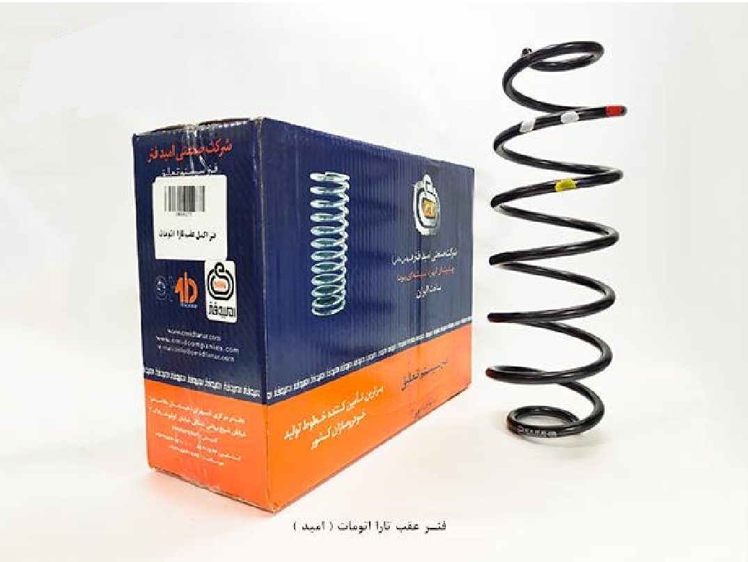 فنر لول عقب تارا اتومات / امید فنر