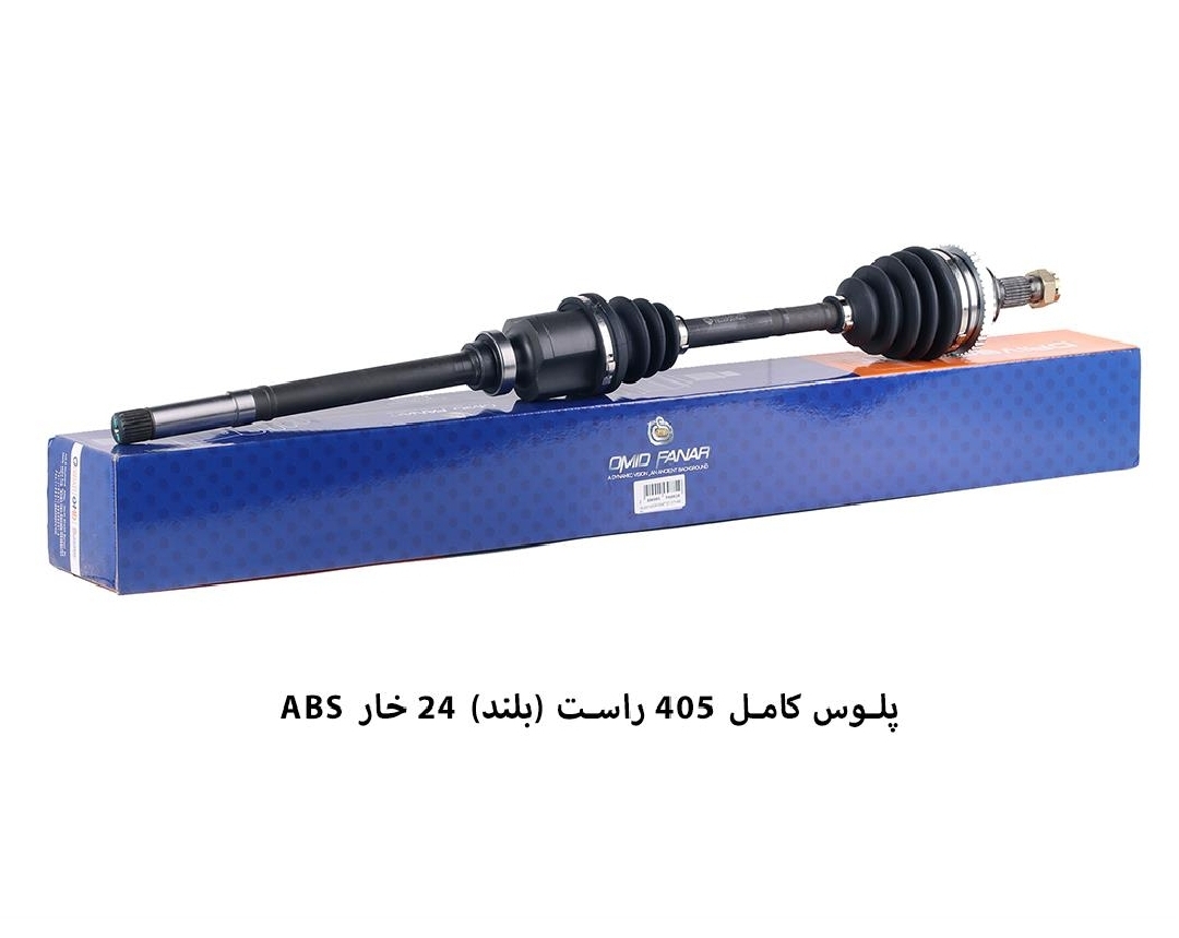 پلوس کامل ۴۰۵ / ۲۴ خار ABS / راست بلند / امید