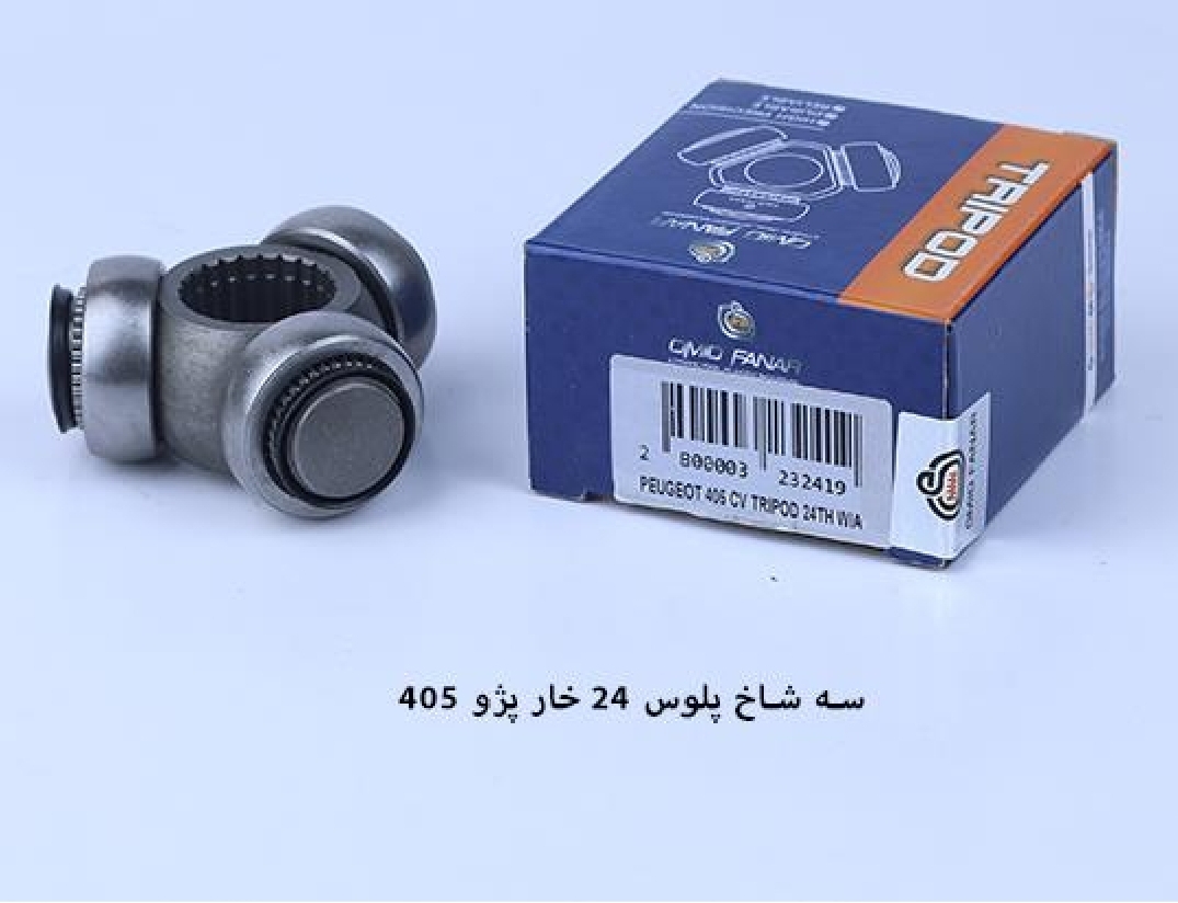 سه شاخ پلوس ۴۰۵ / ۲۴ خار / امید