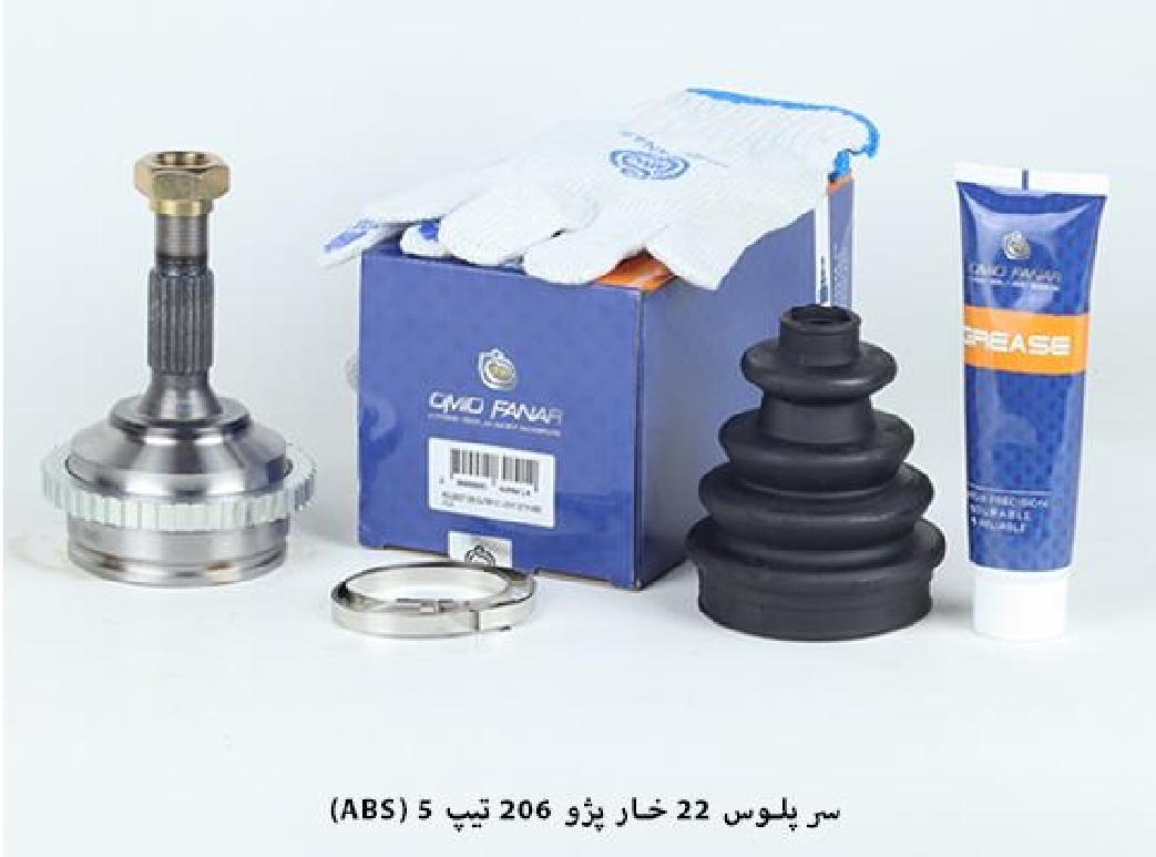 سرپلوس پژو ۲۰۶ tu5 و رانا / ۲۲ خار ABS / امید