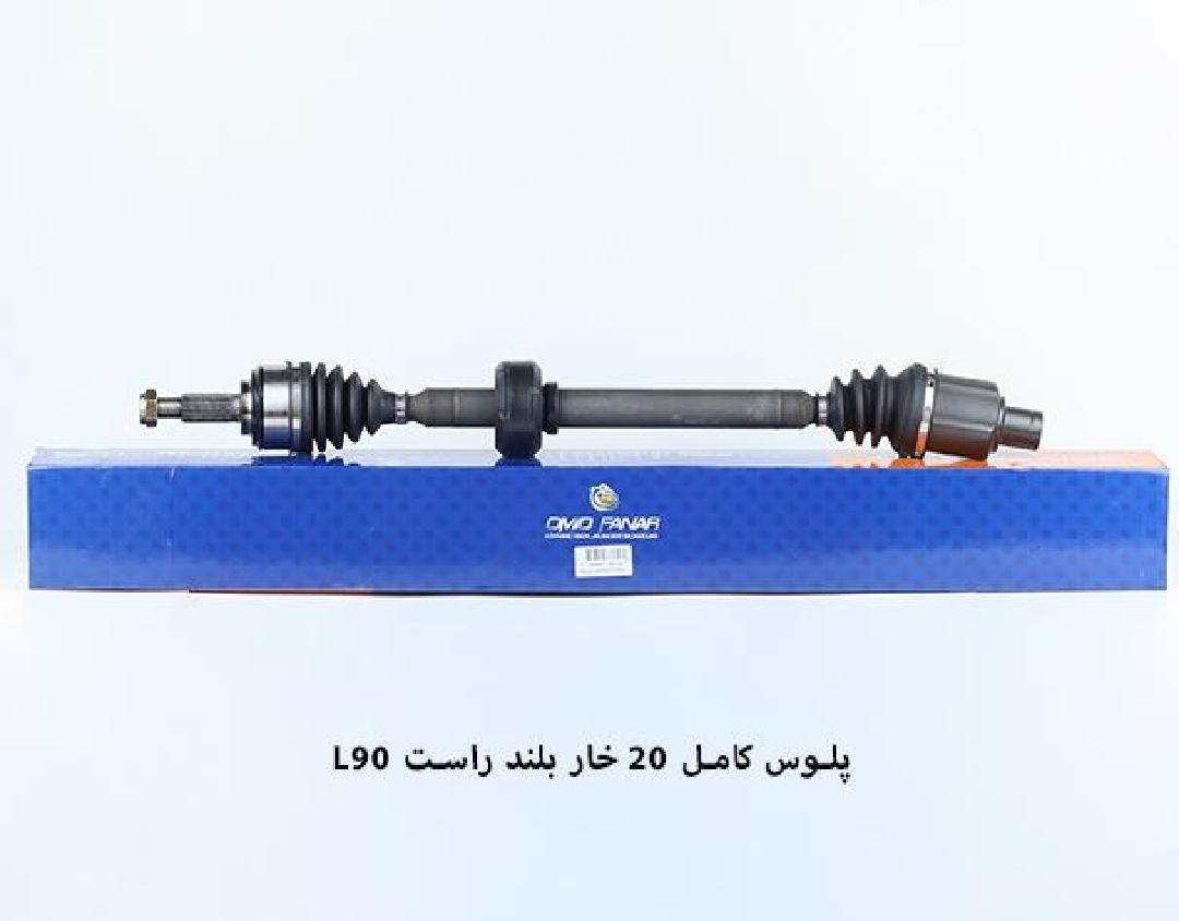پلوس کامل ال ۹۰ / ۲۰ خار ABS / بلند راست / امید