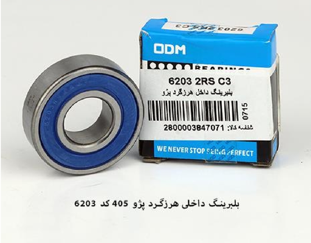 بلبرینگ داخل هرزه گرد پژو / کد ۶۲۰۳ / ODM