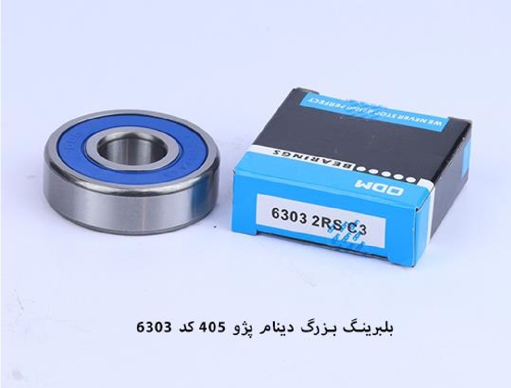 بلبرینگ بزرگ دینام پژو ۴۰۵ / کد ۶۳۰۳ / ODM