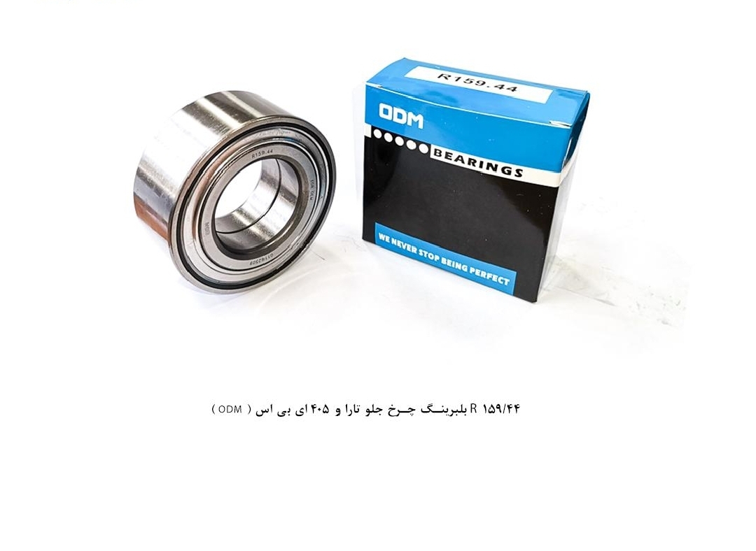 بلبرینگ چرخ جلو تارا و ۴۰۵ ABS / کد ODM / R159_44