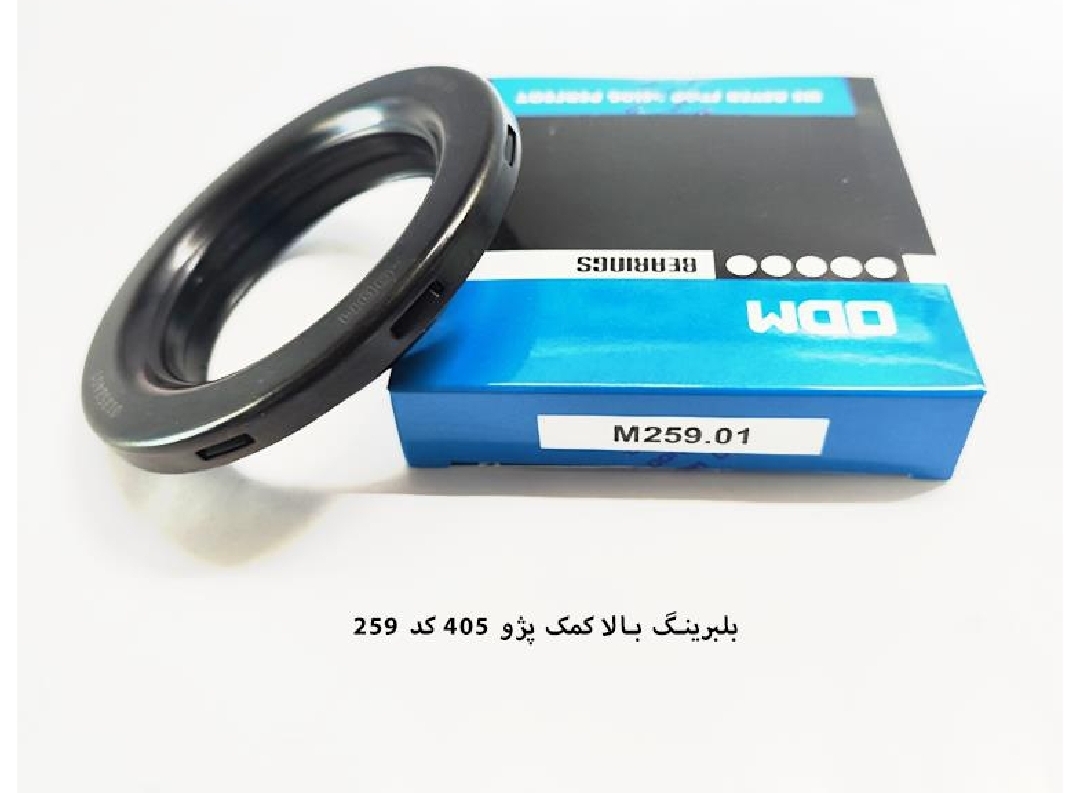 بلبرینگ بالا کمک پژو ۴۰۵ / کد ODM / M 259_01
