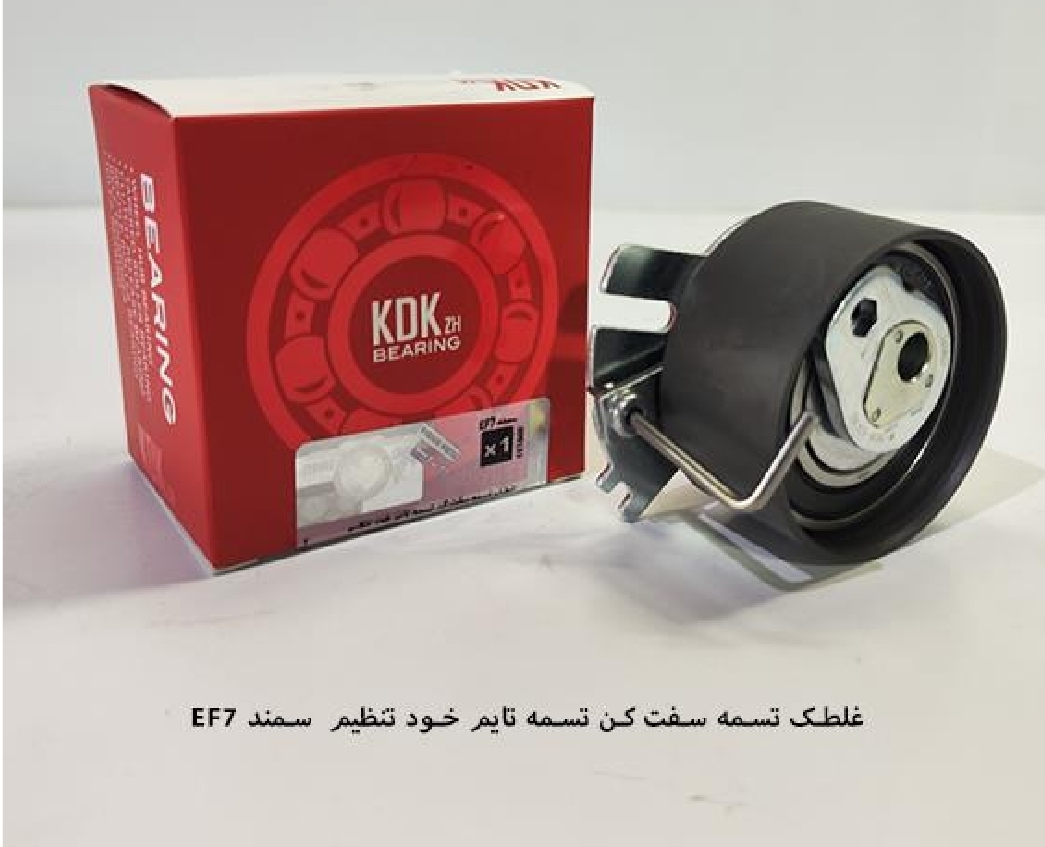 بلبرینگ تایم متحرک سمند EF7 / کد ۹۳۴۳۶۵/ KDK
