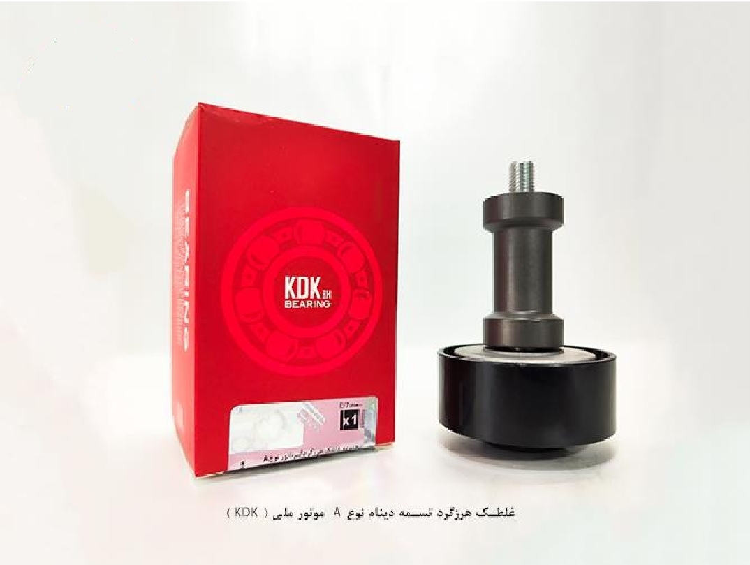 غلطک هرزه گرد تسمه دینام EF7 / نوع KDK / A