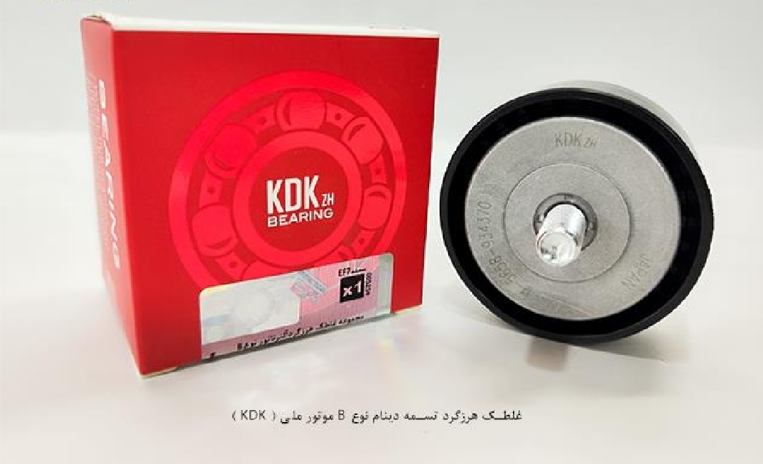 غلطک هرزه گرد تسمه دینام EF7 / نوع KDK / B