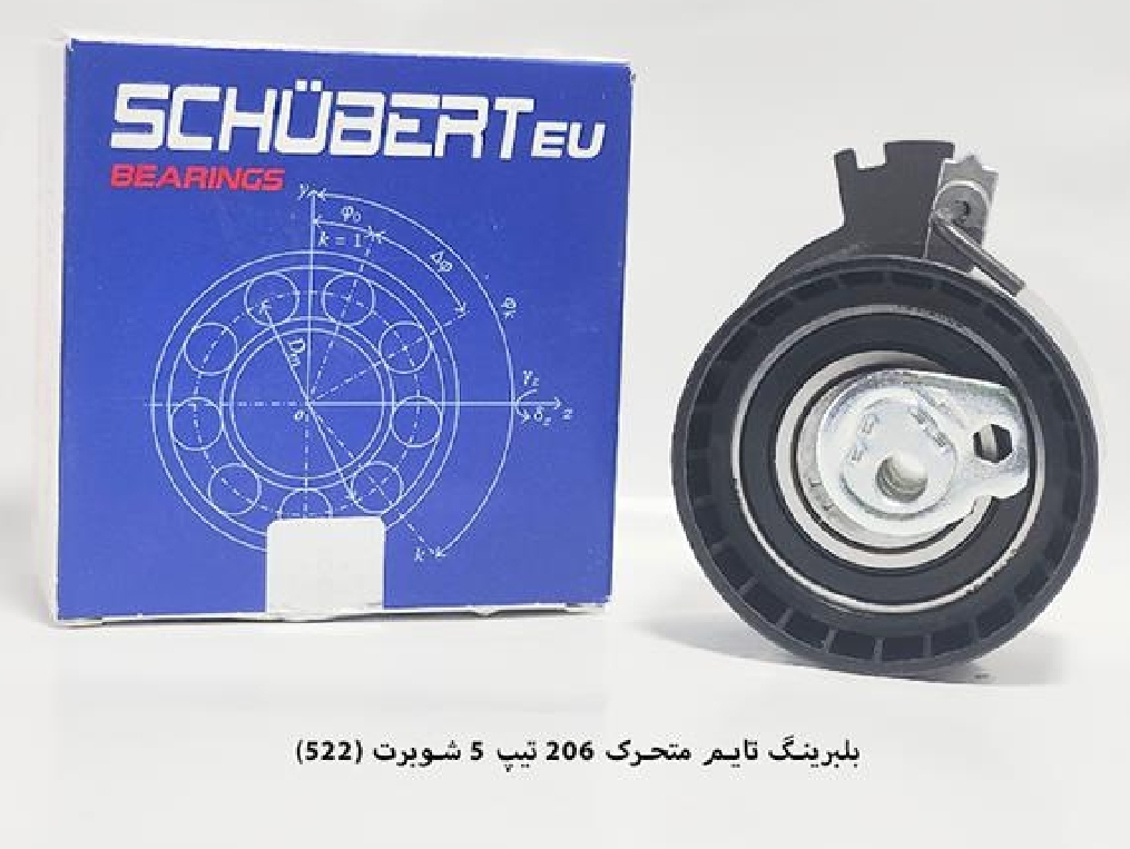 بلبرینگ تایم متحرک ۲۰۶ tu5 / کد ۵۲۲ / شوبرت