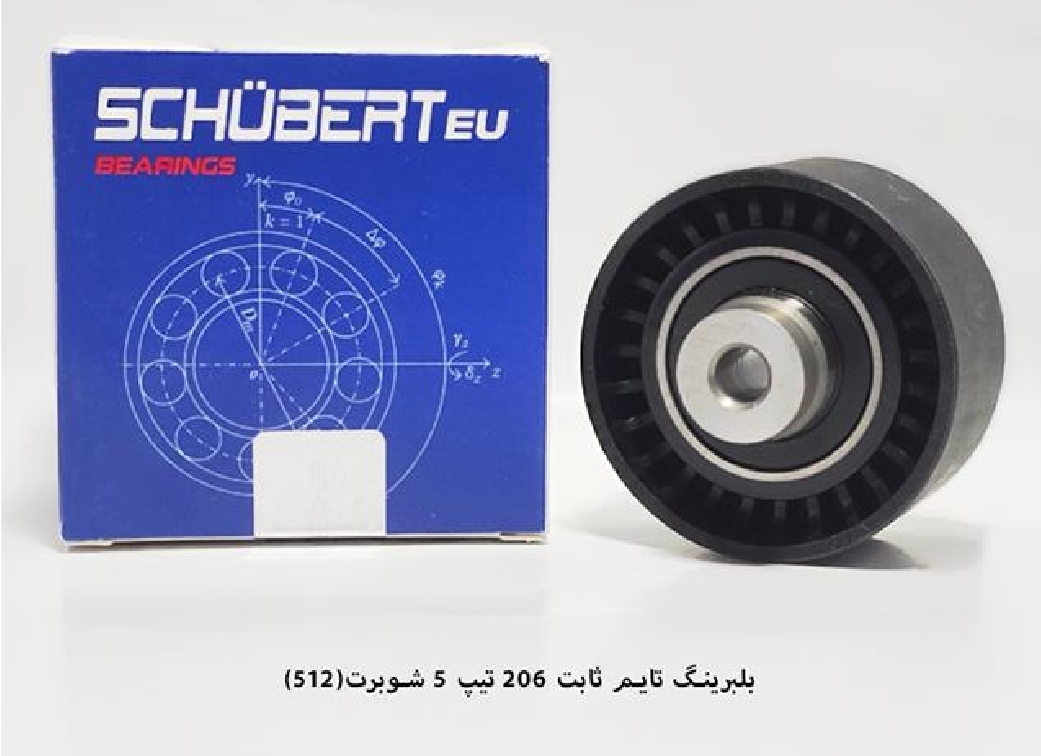 بلبرینگ تایم ثابت ۲۰۶ tu5 / کد ۵۱۲ / شوبرت