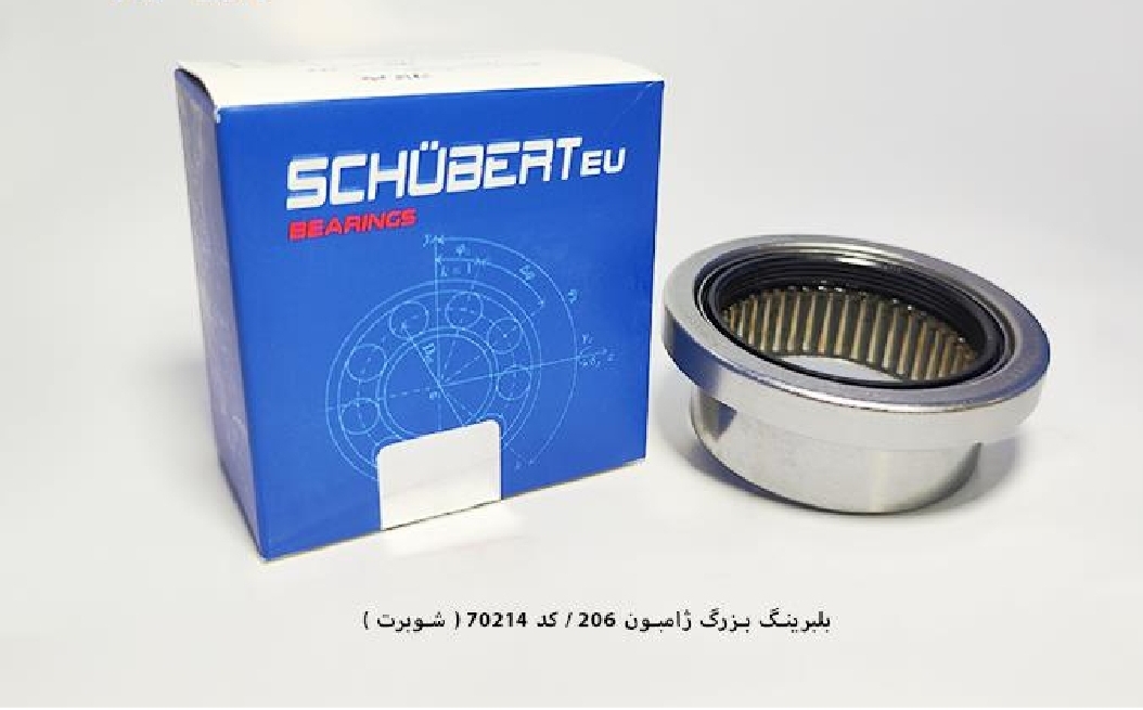 بلبرینگ بزرگ ژامبون ۲۰۶ / کد 70214 / شوبرت