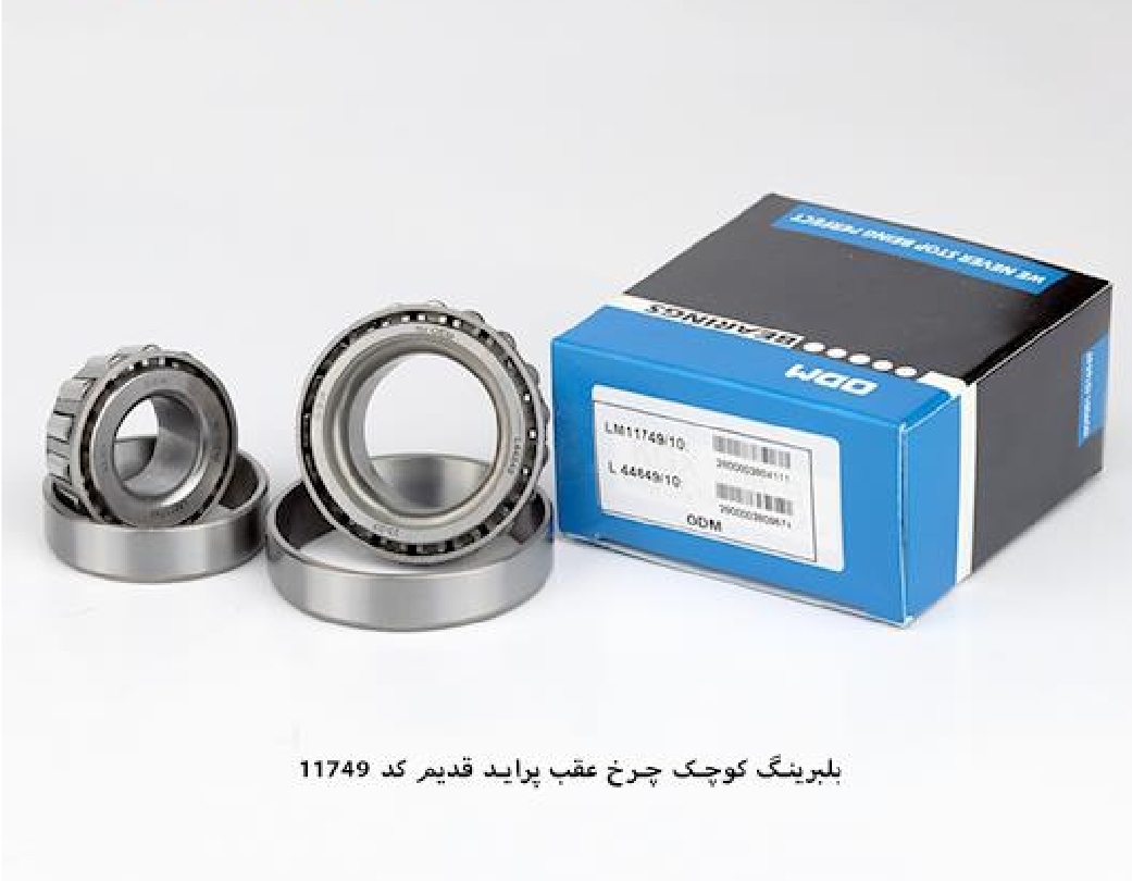 بلبرینگ چرخ عقب پراید قدیم / کد ۱۱۷۴۹ / ODM