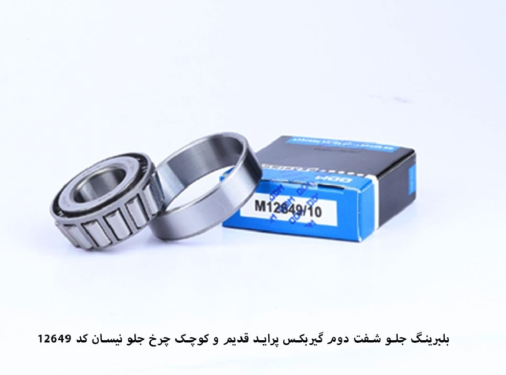 بلبرینگ جلو شفت دوم گیربکس پراید قدیم و کوچک چرخ جلو نیسان / کد ۱۲۶۴۹ / ODM