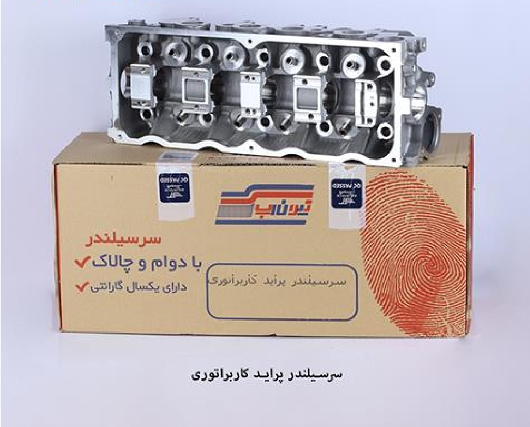 سر سیلندر پراید کاربراتور / لخت / تیون آپ