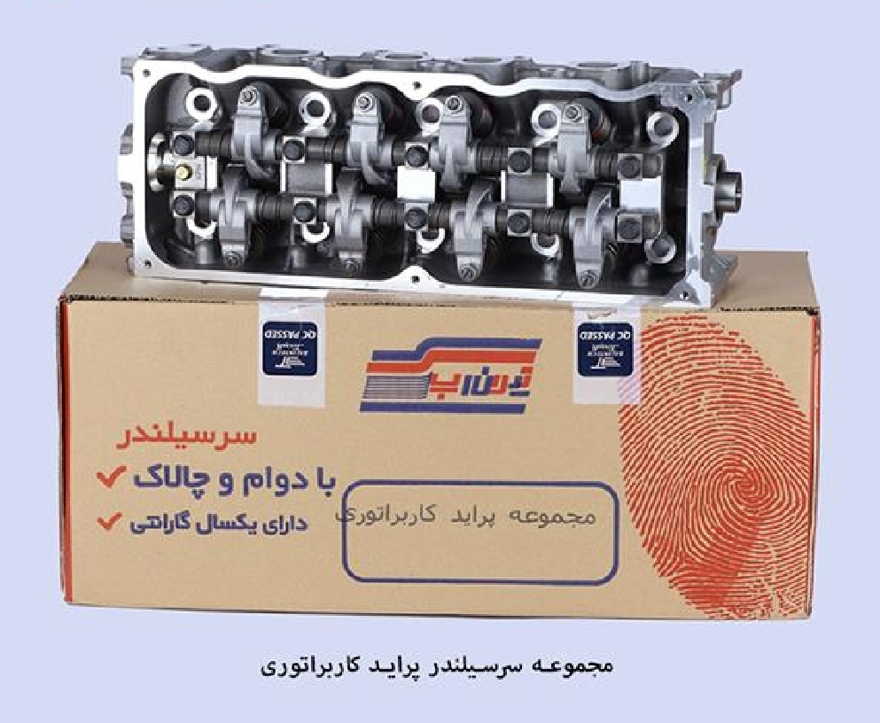 سر سیلندر پراید کاربراتور / کامل / تیون آپ