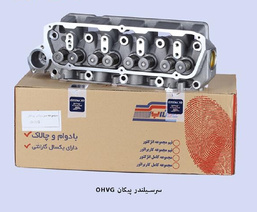 سر سیلندر پیکان / لخت / تیون‌آپ