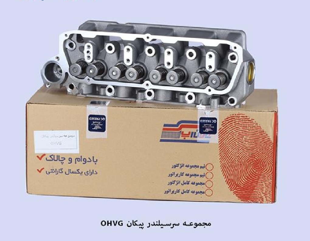 سر سیلندر پیکان / کامل / تیون‌آپ