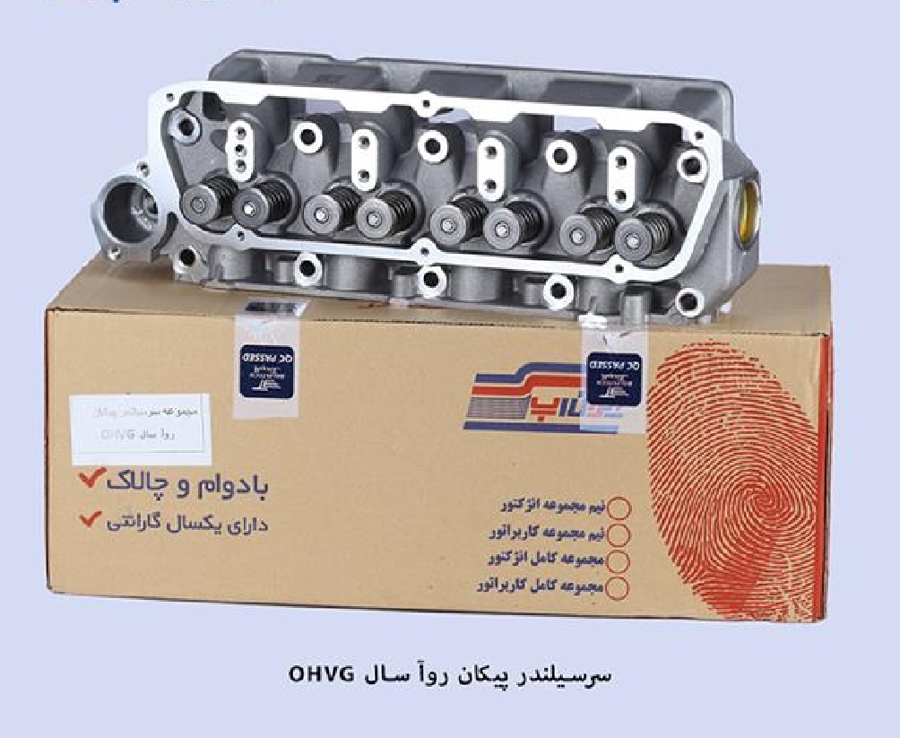 سر سیلندر روآ سال / لخت / تیون آپ