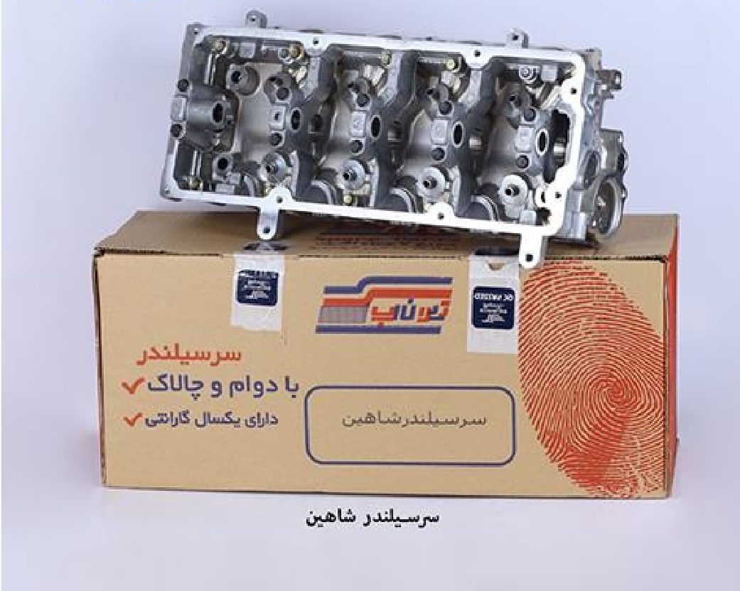 سر سیلندر شاهین / لخت / تیون آپ