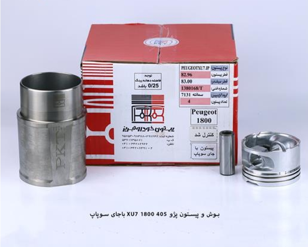 بوش پیستون پژو ۴۰۵ 1800 XU7 / با جای سوپاپ / تبریز