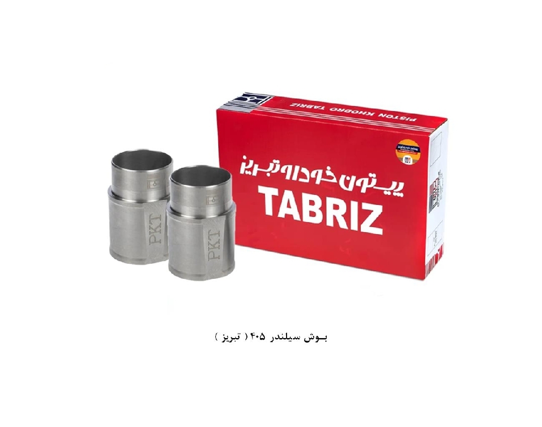 بوش سیلندر ۴۰۵ / تبریز