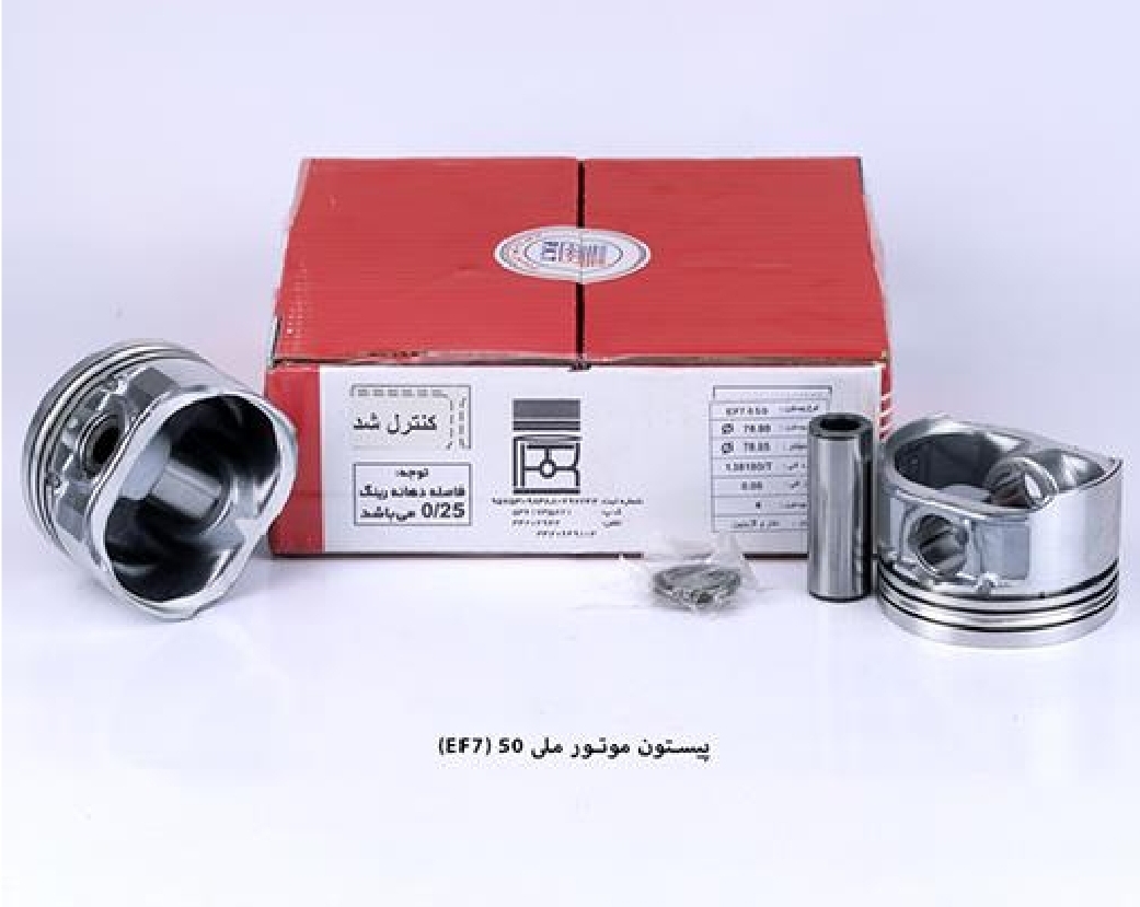 پیستون EF7 موتور ملی / سایز ۵۰ / تبریز