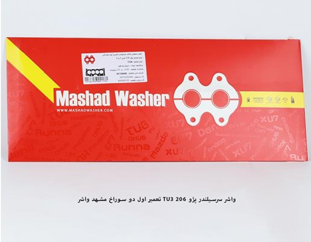 واشر سرسیلندر پژو ۲۰۶ تیپ ۲ و ۳ / تعمیر اول دو سوراخ / مشهد واشر
