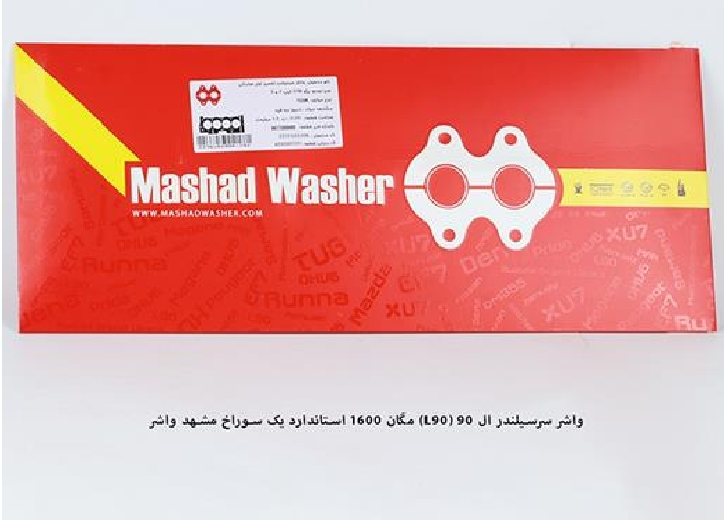 واشر سر سیلندر ال۹۰ ، مگان ۱۶۰۰ / استاندارد یک سوراخ / مشهد واشر