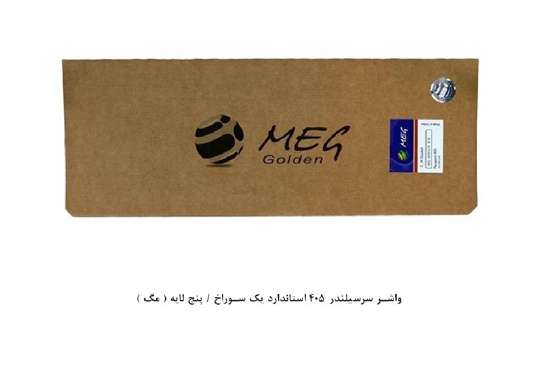 واشر سرسیلندر پژو ۴۰۵ پنج لایه / استاندارد یک سوراخ / مگ