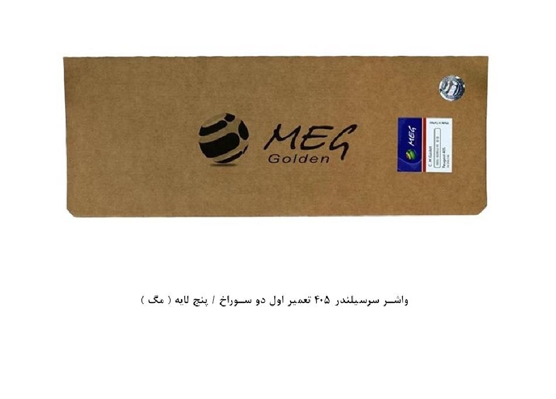واشر سرسیلندر پژو ۴۰۵ پنج لایه / تعمیر اول دو سوراخ / مگ