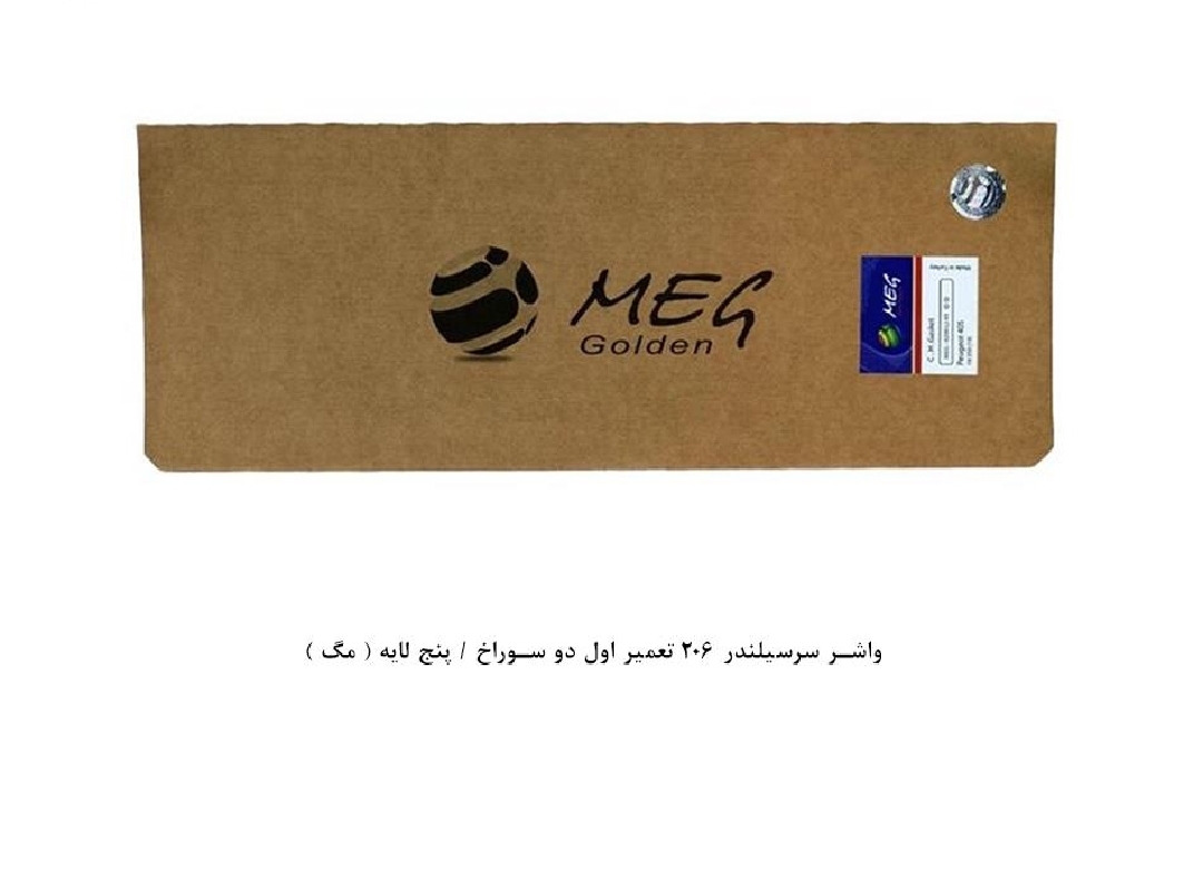 واشر سرسیلندر پژو ۲۰۶ تیپ ۲ پنج لایه / تعمیر اول دو سوراخ / مگ