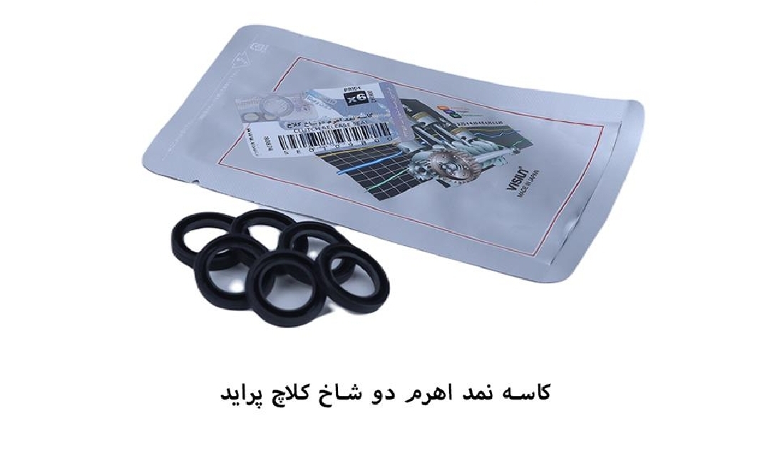 کاسه نمد اهرم دو شاخ کلاچ پراید / ویژن