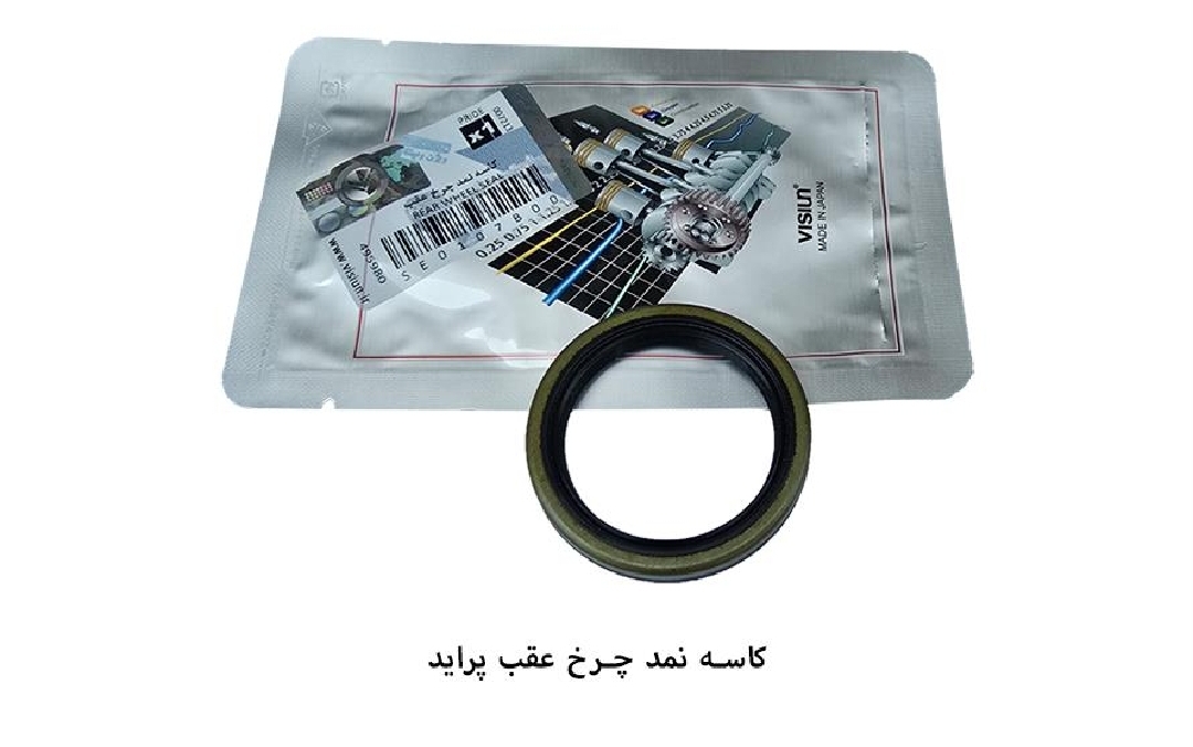 کاسه نمد چرخ عقب پراید / ویژن