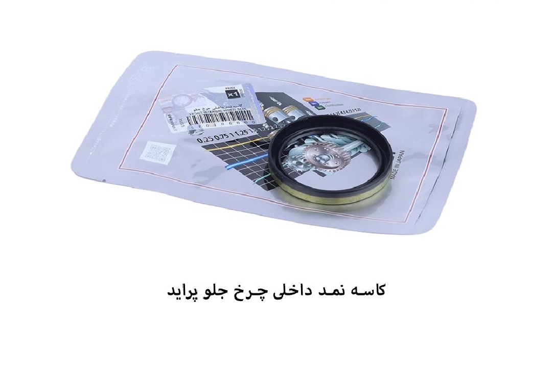 کاسه نمد داخلی ( بدون لبه ) چرخ جلو پراید / ویژن
