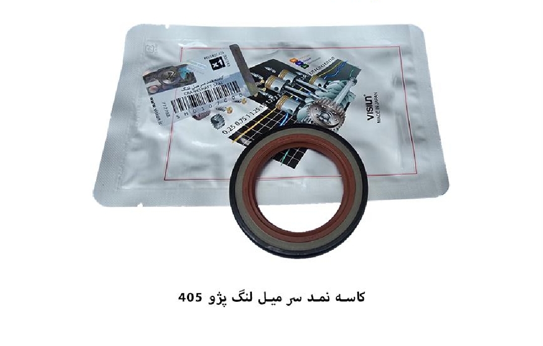 کاسه نمد جلو میل لنگ پژو ۴۰۵ / ویژن