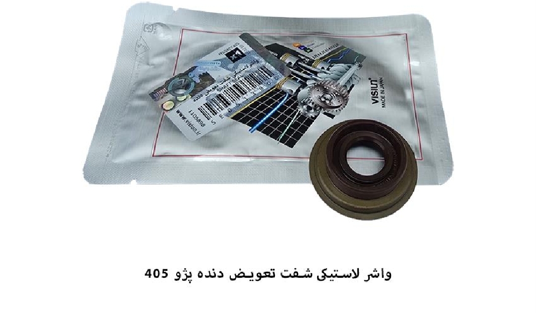 کاسه نمد ماهک تعویض دنده پژو ۴۰۵ / ویژن